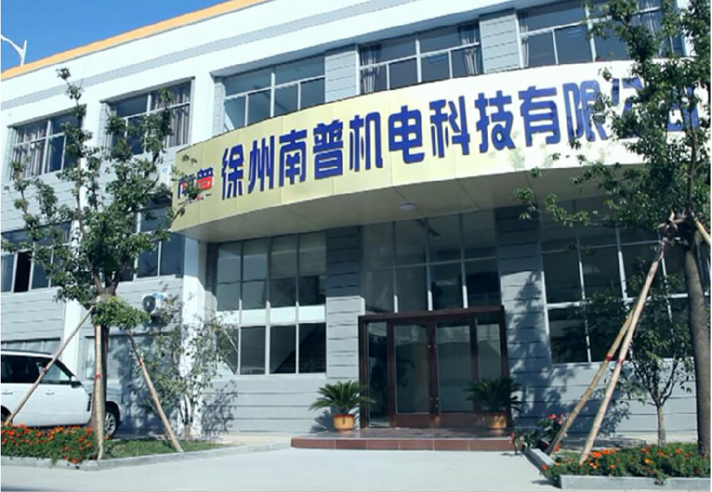 徐州南普機電科技有限公司案例